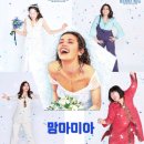 💕후기&리뷰_[강추♣]뮤지컬<맘마미아>라이선스_배우 신영숙 최태이 박준면 김영주 장현성 민영기 김진수...