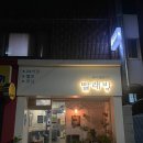 신성세탁소 이미지