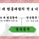 경숙공주[景肅公主] - 고려 제 8 대 현종황후의 적 4 녀 이미지