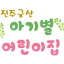 아기별어린이집 이미지