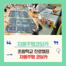 대구대진초등학교 | [공지] [꿈드림에듀]대구 달서구 대진초 자율주행코딩카 진로체험