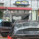 세종손세차장 이미지