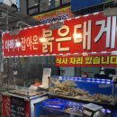아빠가잡아온붉은대게 | (속초) 속초 중앙시장 대게 맛집 추천 아빠가잡아온붉은대게 내 돈 내산 후기