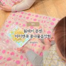 영락 어린이집 | 위례 스타필드 아이앤쿡 콩나물 음악회 10개월 아기 원데이 문센 후기