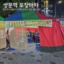 둘리포차 이미지