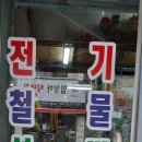 강동종합철물