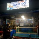 수산물판매장광동호 이미지