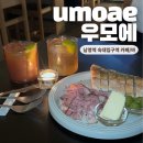 숙대입구역 남영역 카페 우모에 umoae 데이트하기 좋은 용산 느좋 바 하이볼 맛집