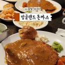 동인천역 월미도 웨이팅맛집 [잉글랜드 경양식돈까스] 오픈런 감성의 맛