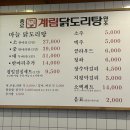종로계림닭도리탕원조 발산점 네이버블로그