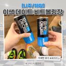 씨제이올리브영나주빛가람동점 | 나주 가볼만한곳 실내 데이트, 이색 데이트 추천! [나주/비트볼링장] 🎳