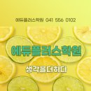 그루잉글리쉬학원