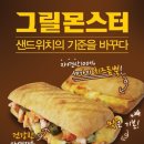 그릴몬스터