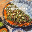 도시어부 | 청라 횟집 추천｜낚시꾼김춘복의도시어부 신메뉴 포뜬오징어회 후기