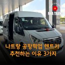 씨티카써비스 | 나트랑 공항픽업 렌트카 미니밴타고 가족여행 시티투어 후기