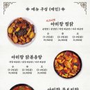 아리랑찜닭 이미지