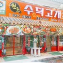 수덕고개식당 이미지