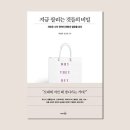 지금 팔리는 것들의 비밀, 최명화, 김보라(1) &#34;고양이를 닮은 소비 세대는 다르다.&#34;