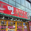 월미식당(면사무소)