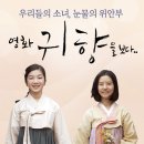 영화눈물의 위안부 영화 &#39;귀향&#39;을 보다 이미지