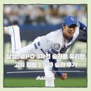 승리 | 삼성, 준PO 3차전 승리로 유리한 고지 점령 | 5-3 승리 후기
