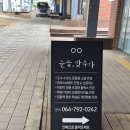 글로벌에듀로 | 제주 영어교육도시 안경 눈을맞추다 오클리 선글라스부터 가성비 안경까지 후기