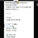 더파티 네이버블로그