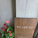 기장초등학교 | 작고 소중한 공간/부산 기장 구움과자 디저트카페 추천