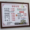 찬쓰 | (내돈내산) 국물이 진국인 시원한 냉면맛집 순천 <함흥냉면> 추천