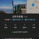 선트리 호텔 이미지