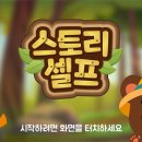 동화스토리 이미지