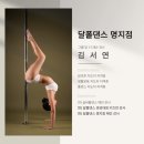 달폴댄스 이미지