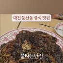 대덕대로234번길 이미지