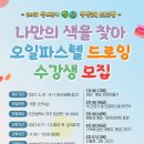 오일 파스텔 드로잉 이미지