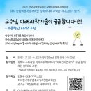 7월 28일 유튜브 방송 예정: “교수님, 미래과학기술이 궁금합니다만!” 이미지