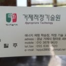 거제적정기술원