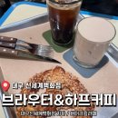 대구 신세계백화점 카페 <브라우터&하프커피> 내돈내산 후기