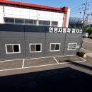 인영자동차공업사 이미지