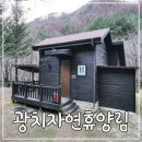남면 수려한 아파트 출구 옆 | 강원도 양구 여행시 가성비 숙소로 추천 광치자연휴양림 숲속의집 후기