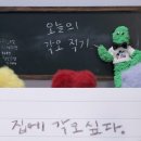 (주) 한반독 | 4월 : 집에 각오싶다.