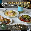 [후암동 맛집] 쫀득함의 극치! 1인 셰프의 감성 레스토랑 '로우파이테이블' 예약 및 메뉴 추천