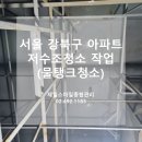 스마일청소방역 이미지