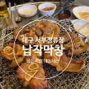 돈 돈 추억의간장삼겹살 막창구이 | [대구 서부정류장] 대구납작막창 족발구이 솔직후기 내 돈 내산 노포 맛집