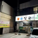 불돈장군