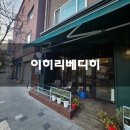 이히리베디히 | 아차산 커피맛집 이히리베디히 솔직후기 기록 :)