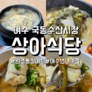 상아 수산 이미지