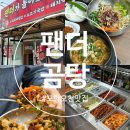 소문난돼지국밥 | 포항 육회비빔밥 오천 맛집 현지인 추천 밥집 정성 가득 10가지 이상 반찬 제공 팬더곰탕