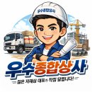 서구상사 | 부산서구 암남동 합판 긴급 납품 후기