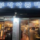 교동주막