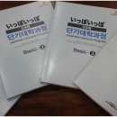 재미있는 생활 일본어 이미지